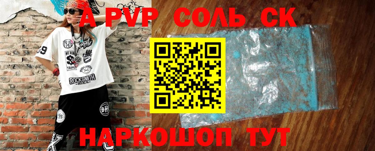 A PVP кристаллы  Альфа ПВП  Alpha PVP VHQ  Alpha PVP СК  Барабинск  Вход с VPN 