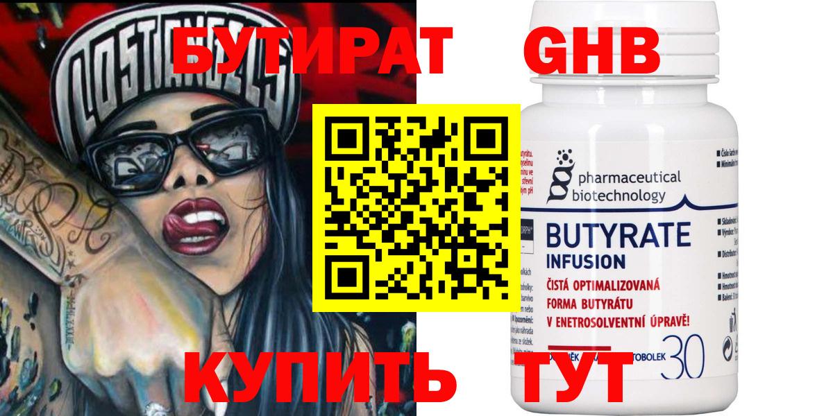 Бутират бутик  Вход с VPN  Барабинск 