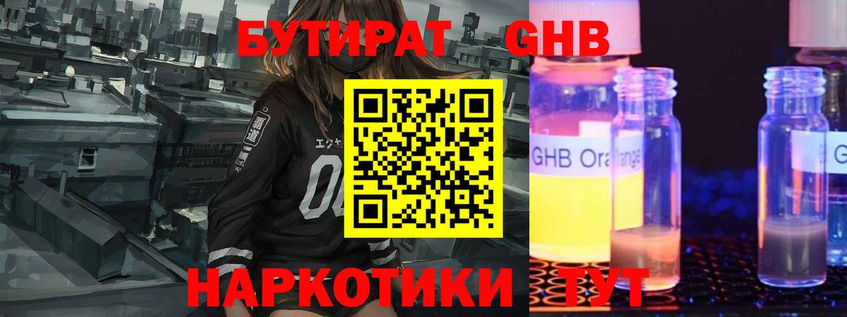 БУТИРАТ Butirat Барабинск