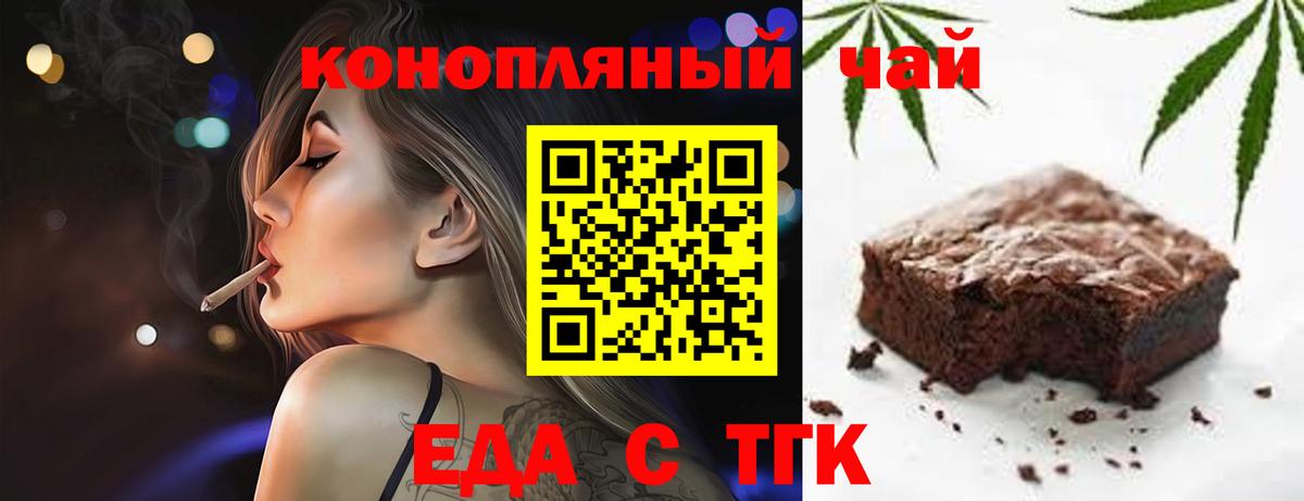 Еда ТГК марихуана  Вход с VPN  Барабинск 