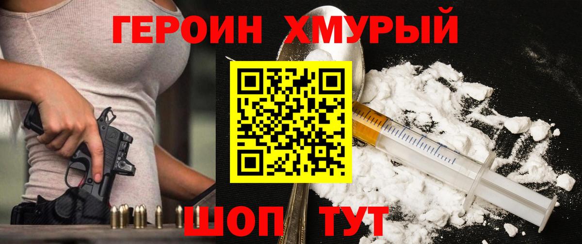 Барабинск  Героин Heroin  Вход с VPN 