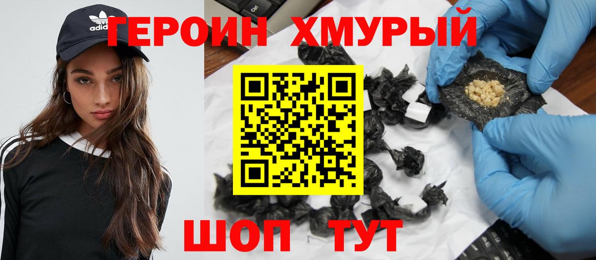 Героин Heroin Барабинск
