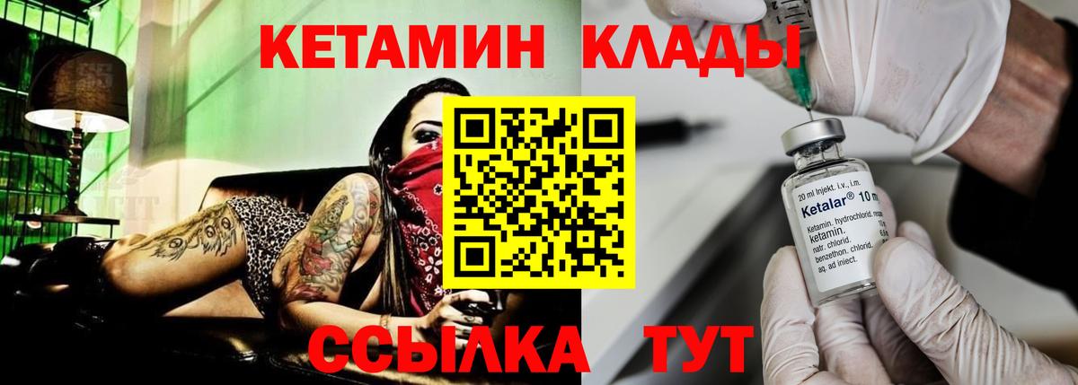 Барабинск  КЕТАМИН VHQ  Вход с VPN 